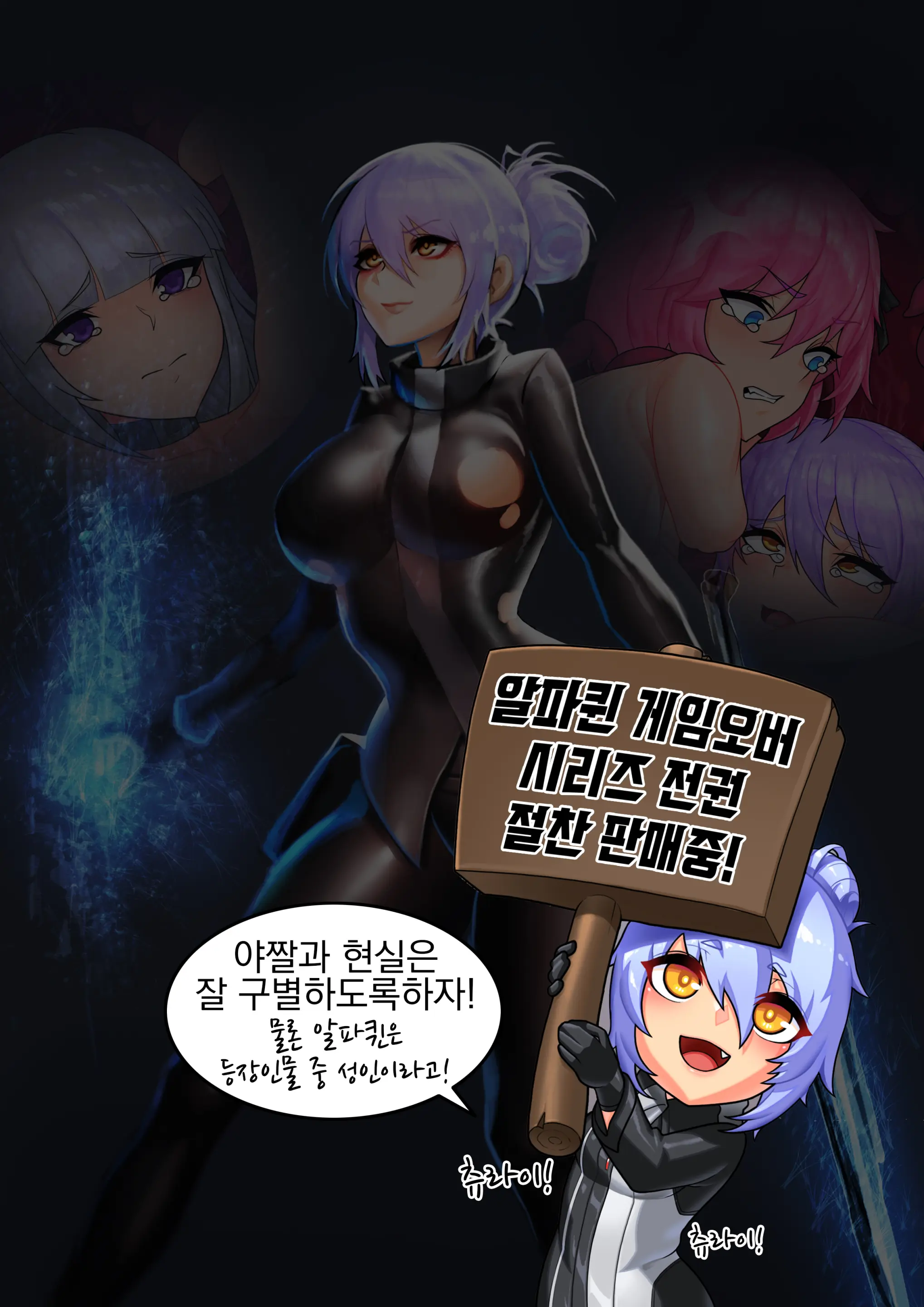 알파퀸 게임오버